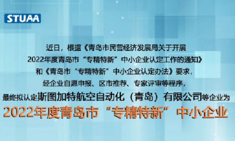 OB电竞上榜2022年专精特新企业！