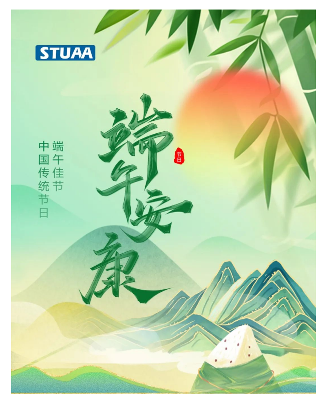 OB电竞机器人祝您端午安康