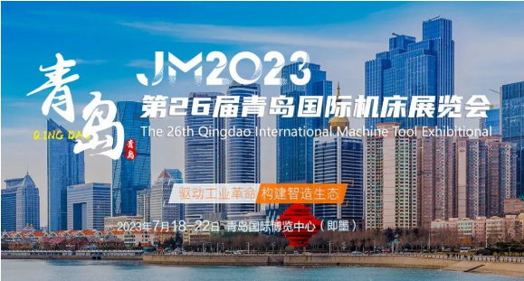 【邀请函】OB电竞邀您参加2023年第26届青岛国际机床展（附交通指南）