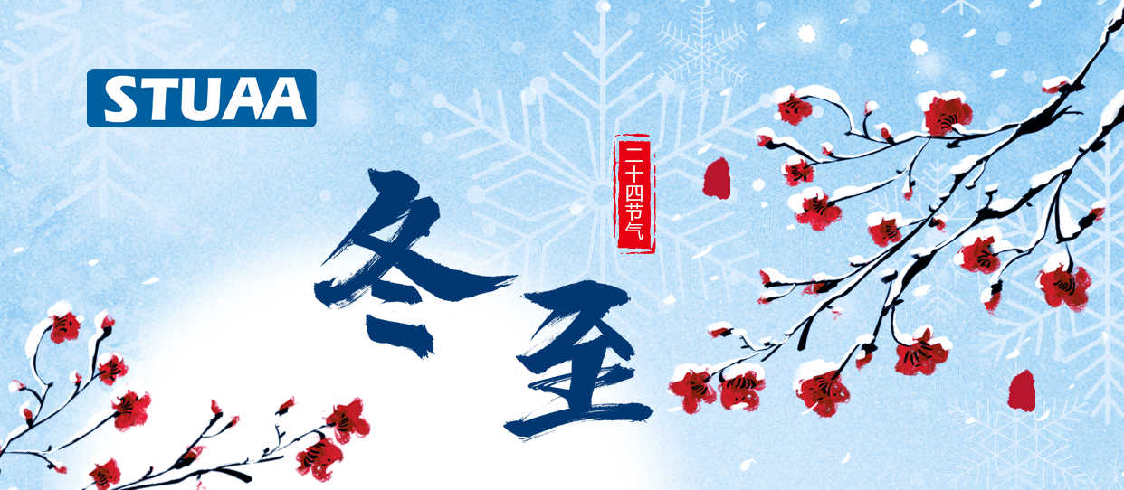 2023OB电竞祝您冬至快乐！