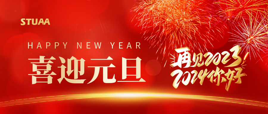 OB电竞祝您元旦快乐，2024龙腾虎跃!