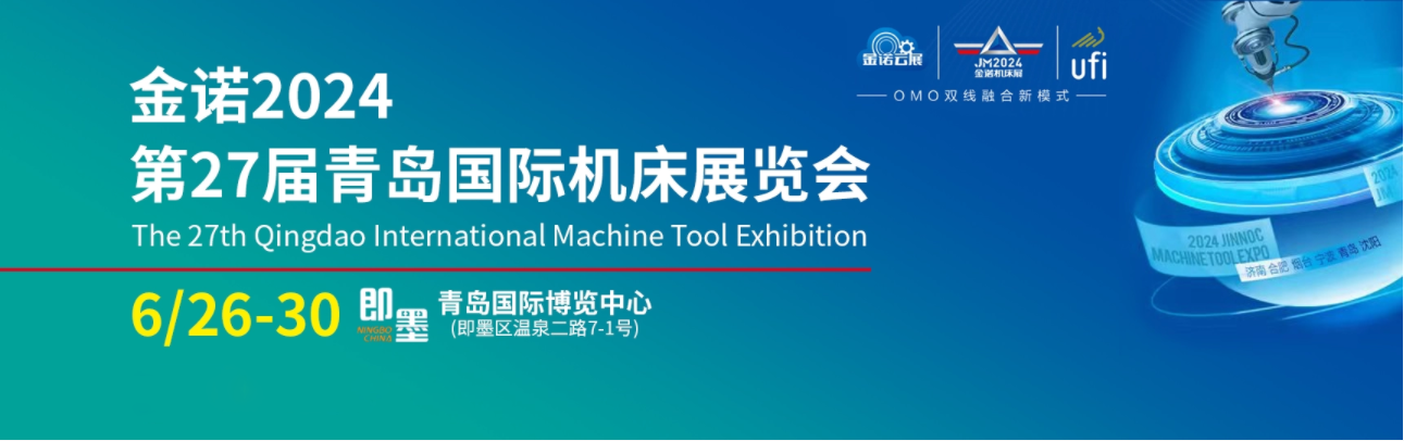 【邀请函】OB电竞邀您参加2024年第27届青岛国际机床展（附交通指南）