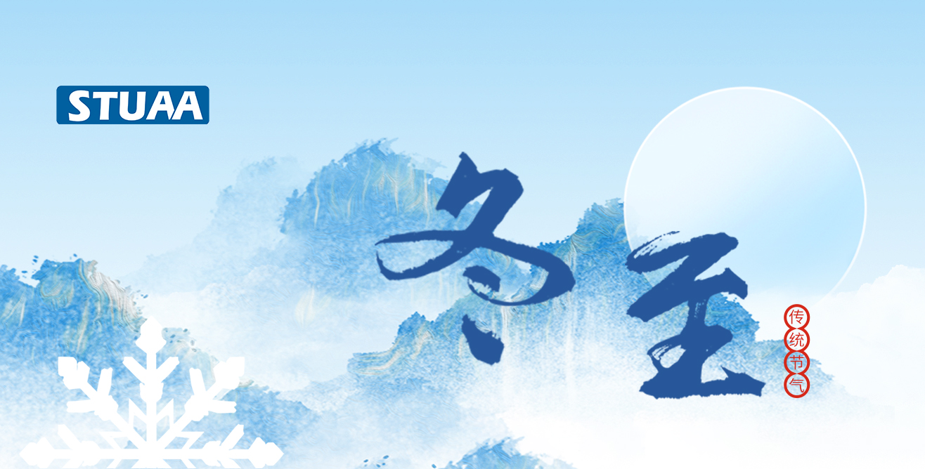 OB电竞祝您冬至福至，顺遂平安